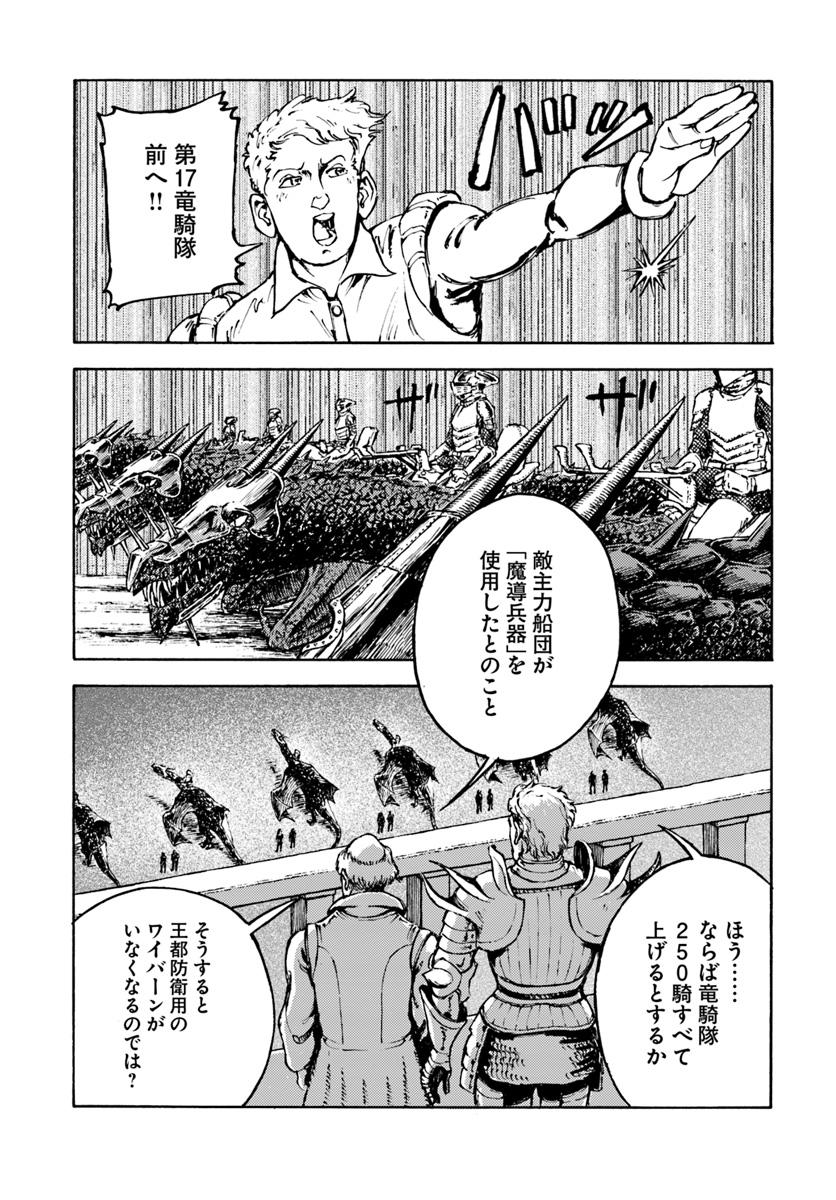 日本国召喚 第6話 - Page 7