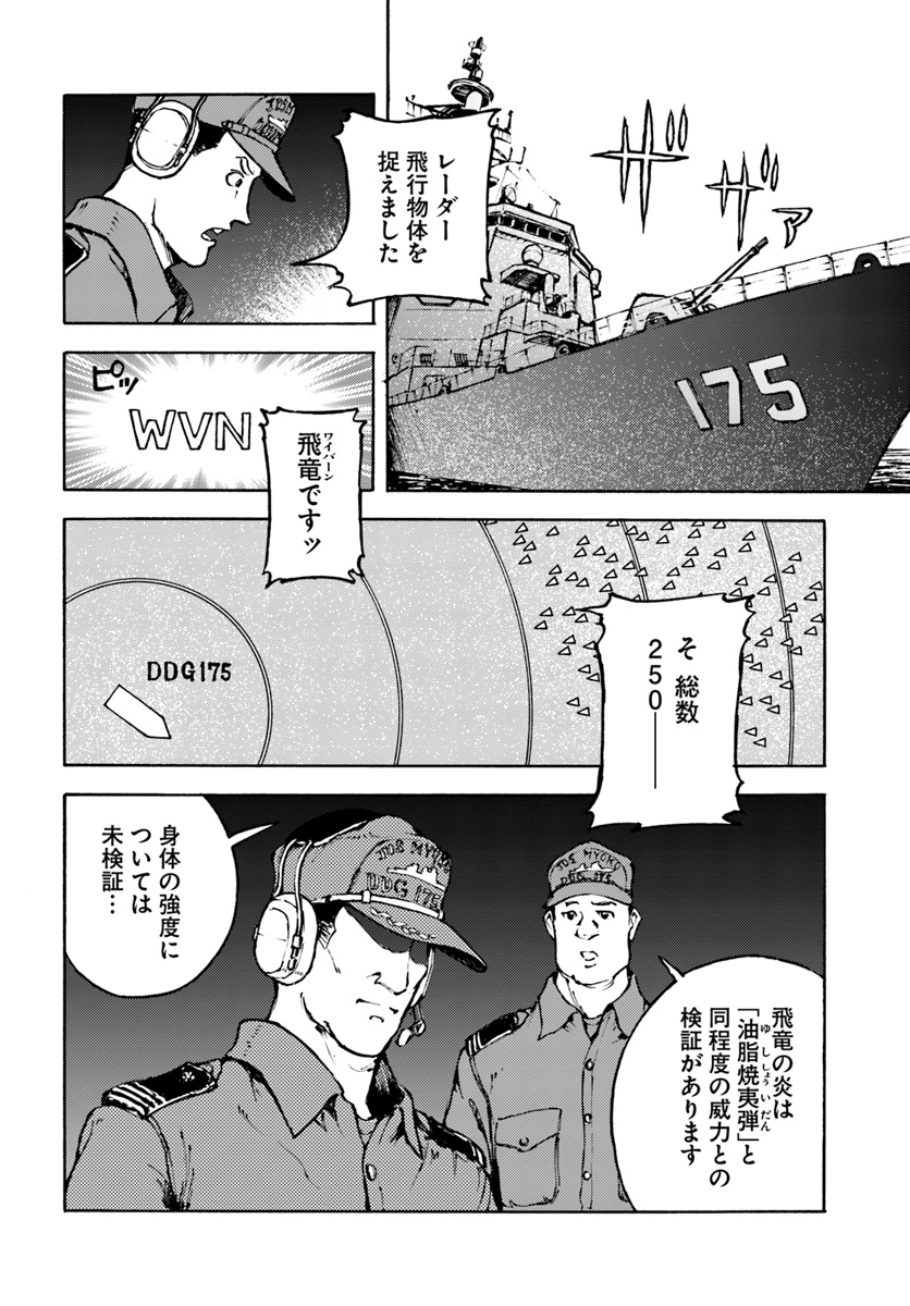 日本国召喚 第6話 - Page 10