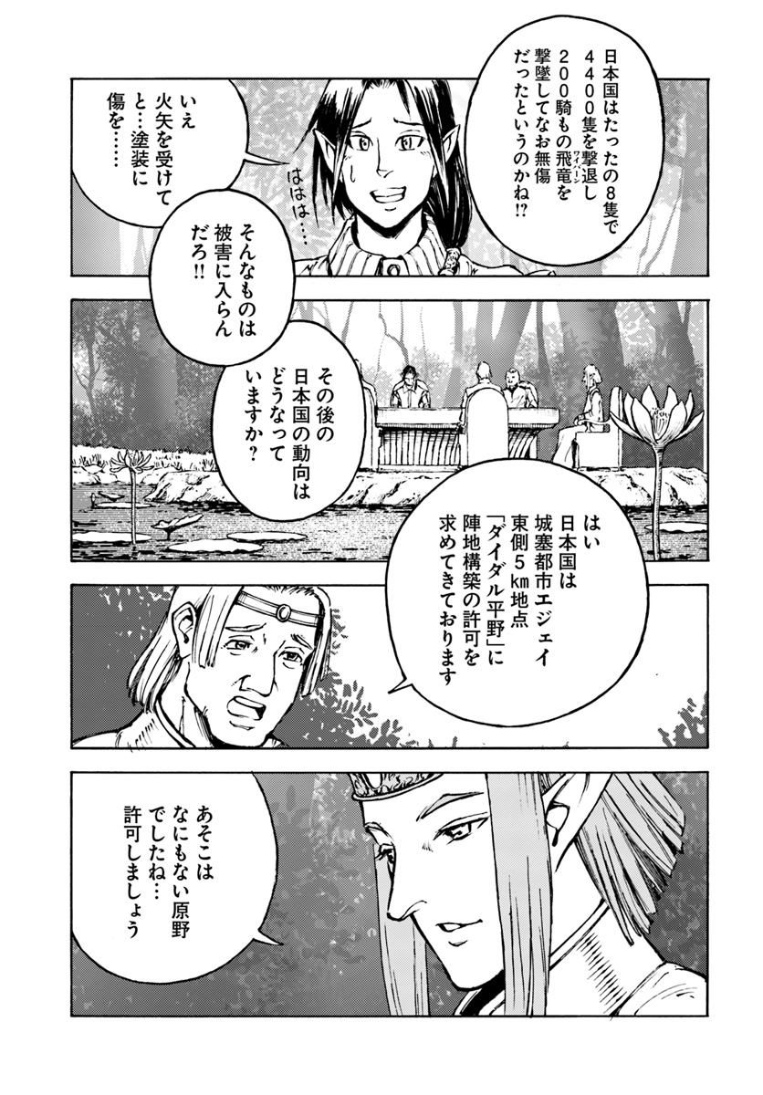 日本国召喚 第7話 - Page 1