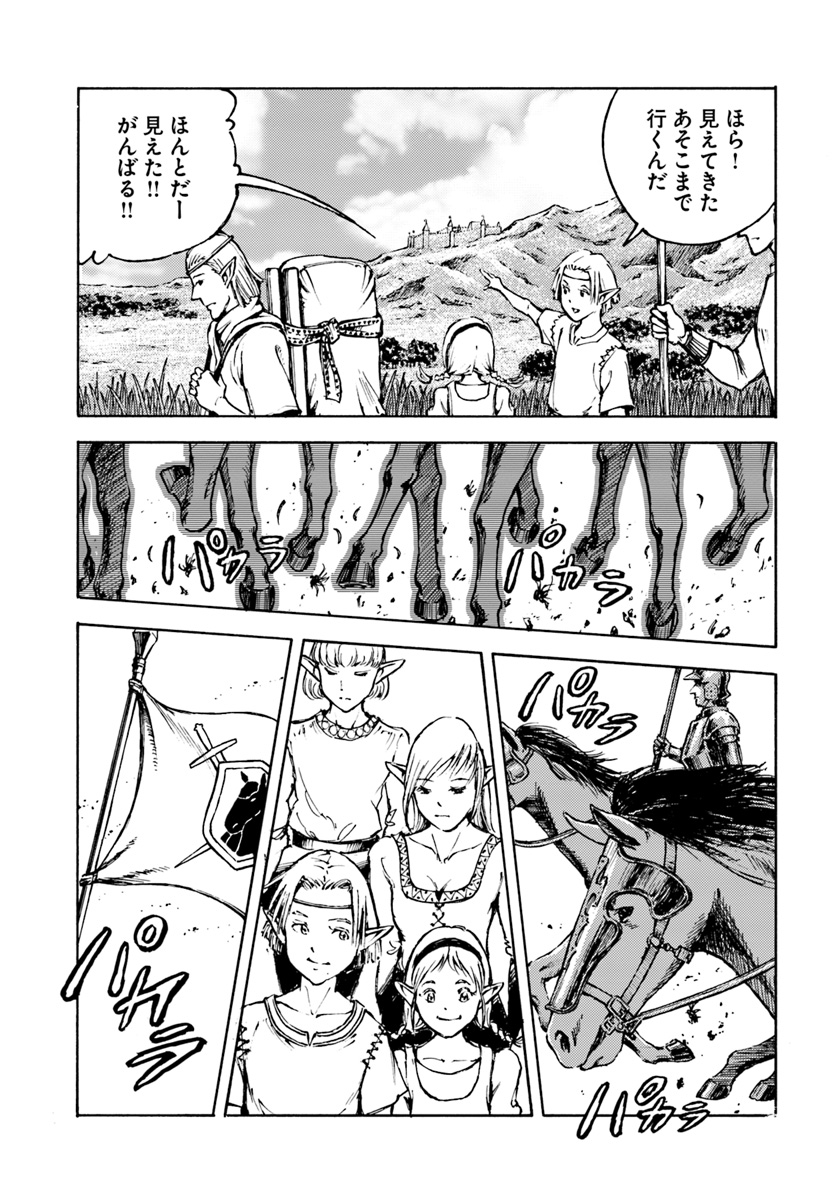日本国召喚 第7話 - Page 13