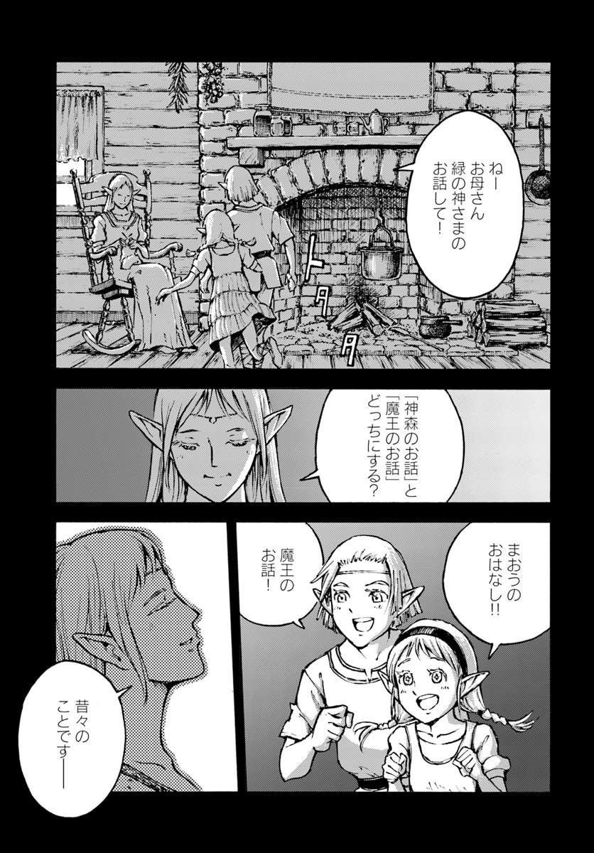 日本国召喚 第7話 - Page 23