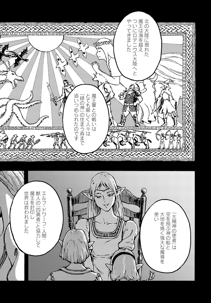 日本国召喚 第7話 - Page 24