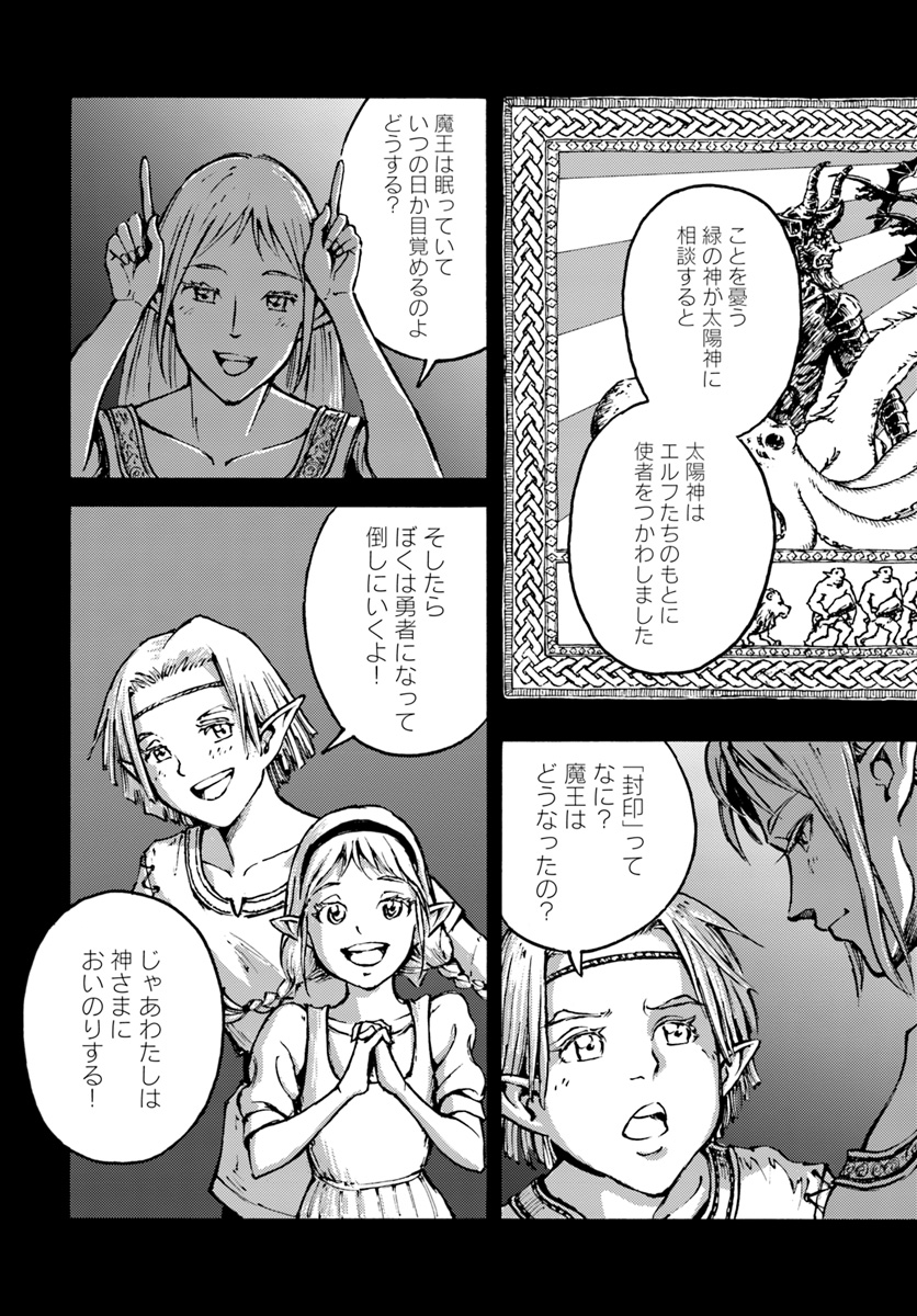 日本国召喚 第7話 - Page 25