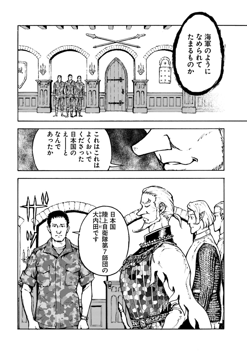日本国召喚 第7話 - Page 6