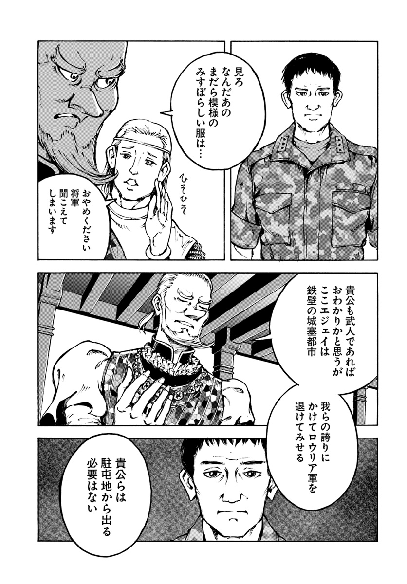 日本国召喚 第7話 - Page 7