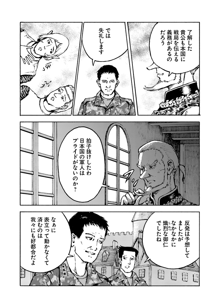 日本国召喚 第7話 - Page 9