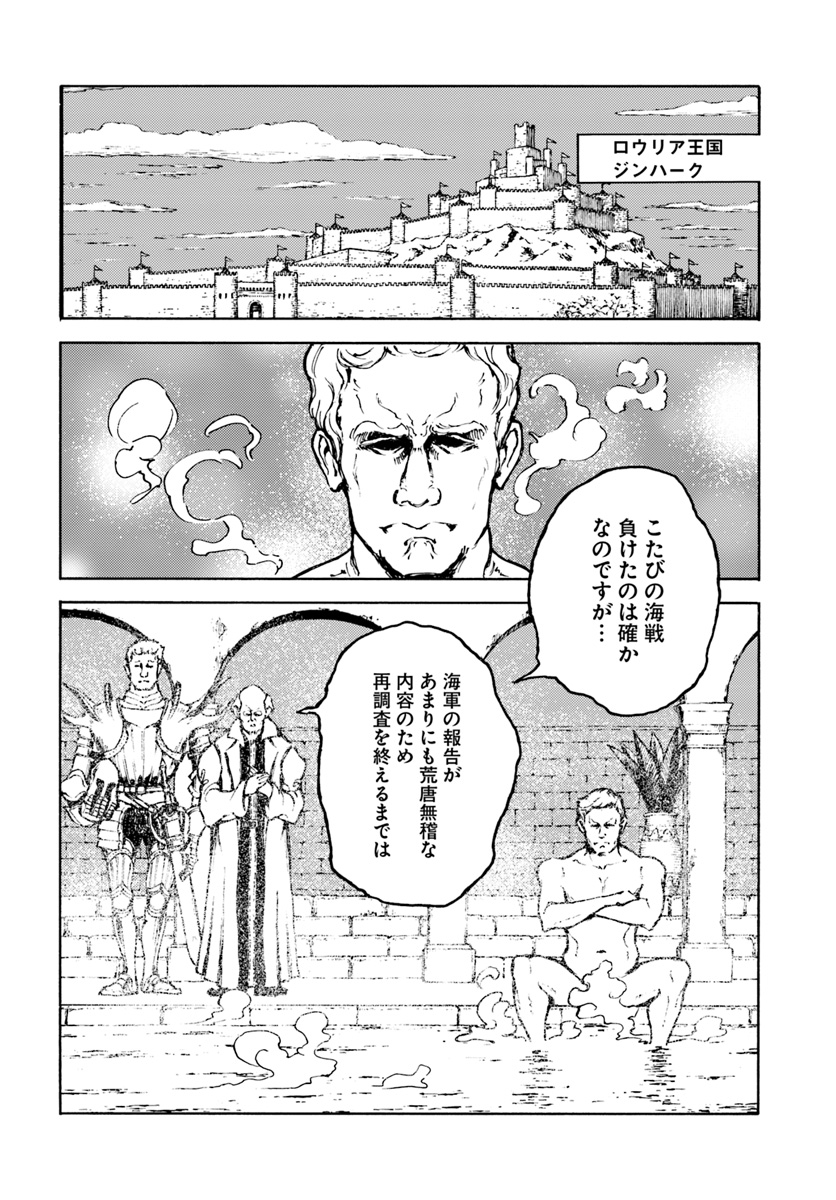 日本国召喚 第7話 - Page 10