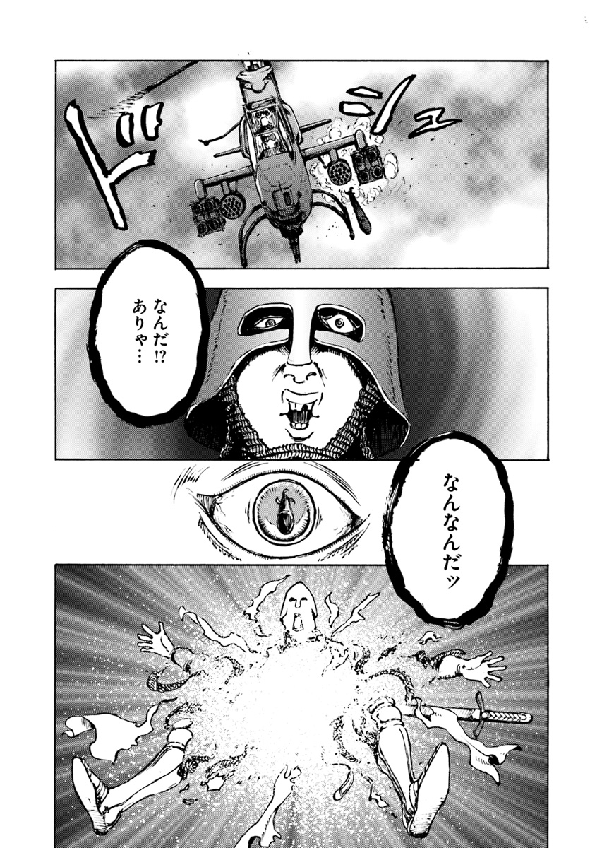 日本国召喚 第8話 - Page 1