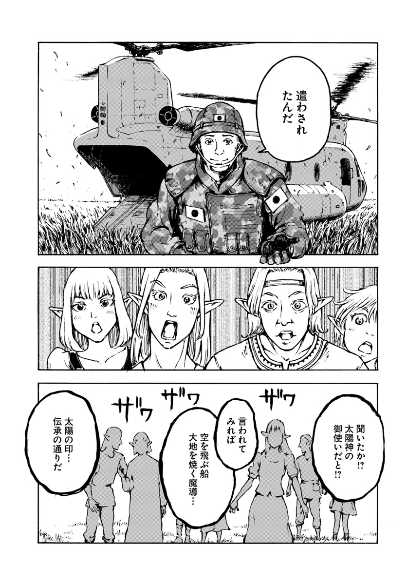 日本国召喚 第8話 - Page 11