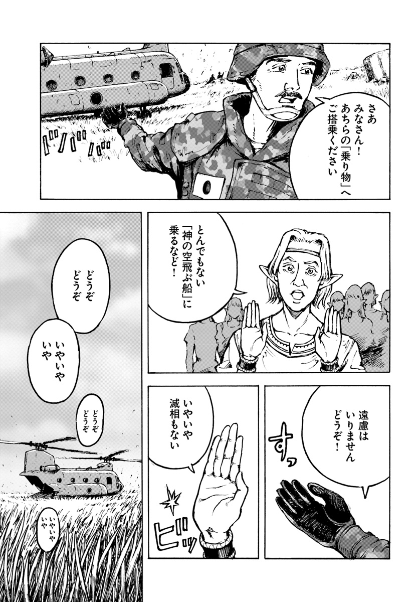 日本国召喚 第8話 - Page 13