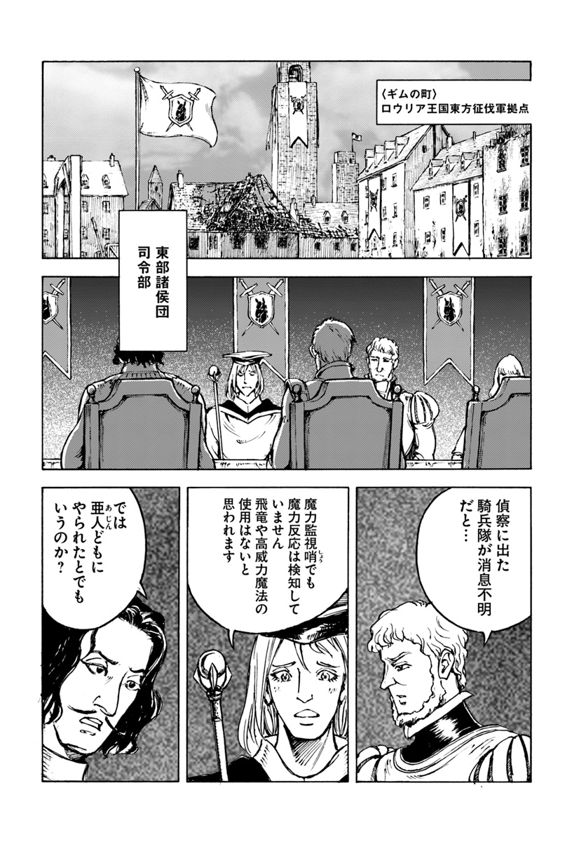 日本国召喚 第8話 - Page 14