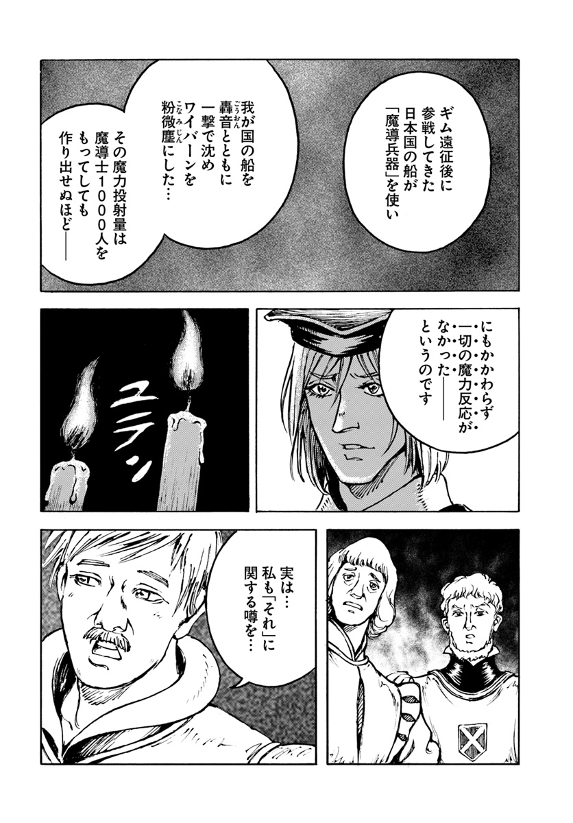 日本国召喚 第8話 - Page 16