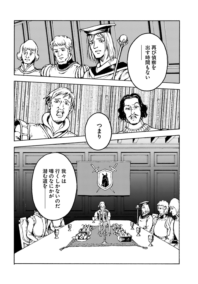 日本国召喚 第8話 - Page 20