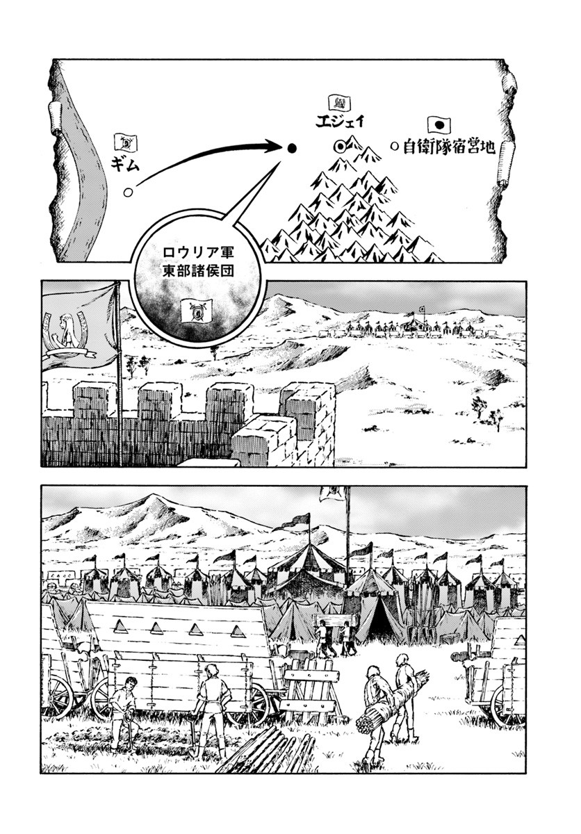 日本国召喚 第8話 - Page 22