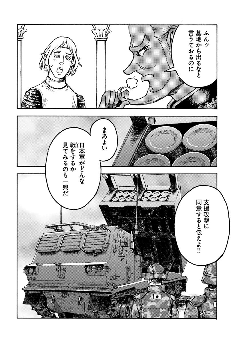 日本国召喚 第8話 - Page 28