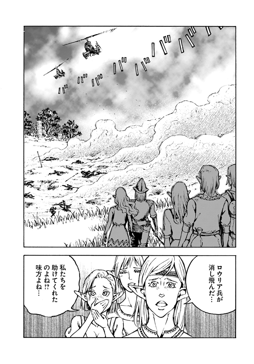 日本国召喚 第8話 - Page 5