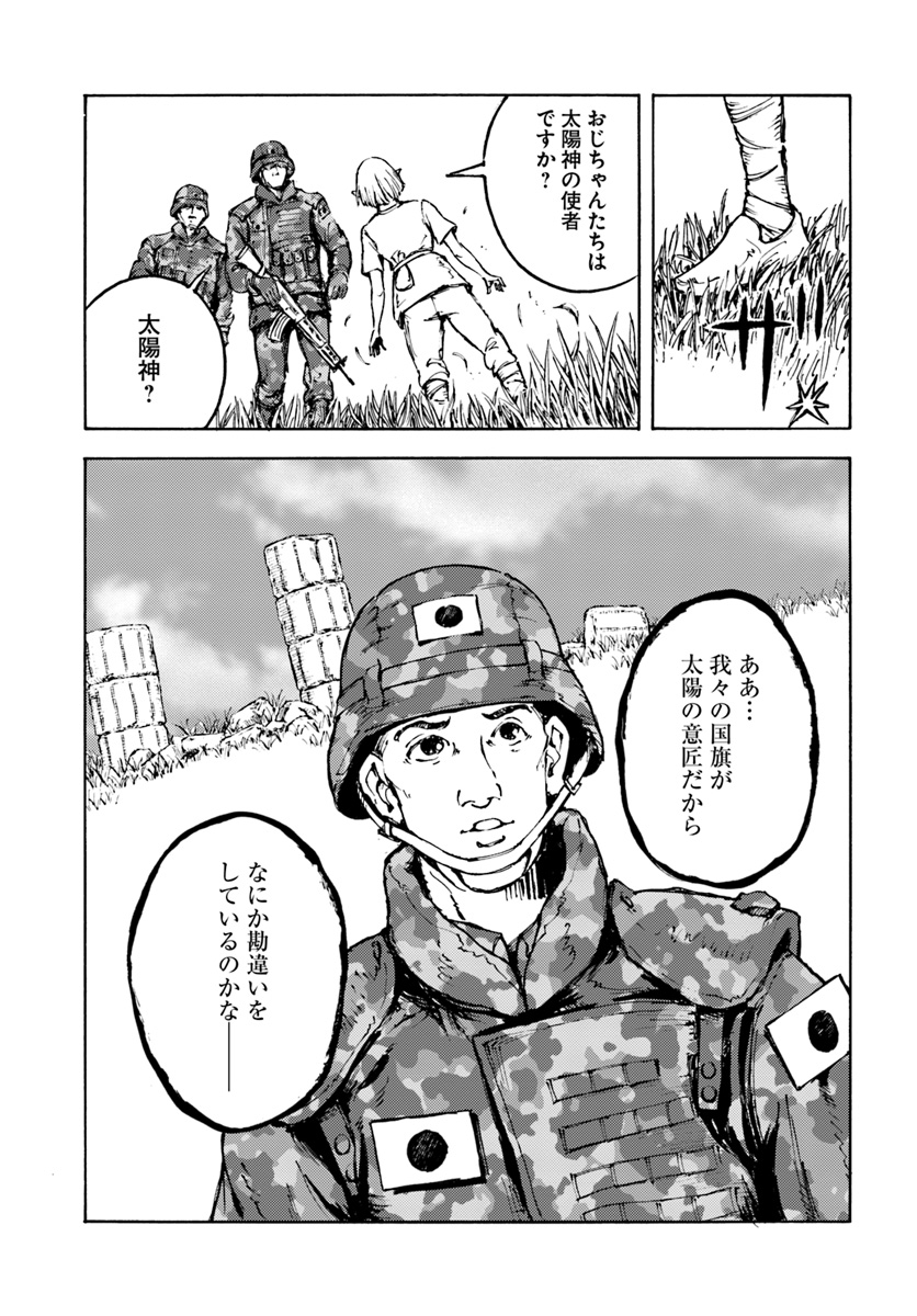 日本国召喚 第8話 - Page 9