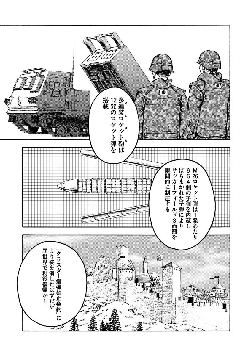 日本国召喚 第9話 - Page 1