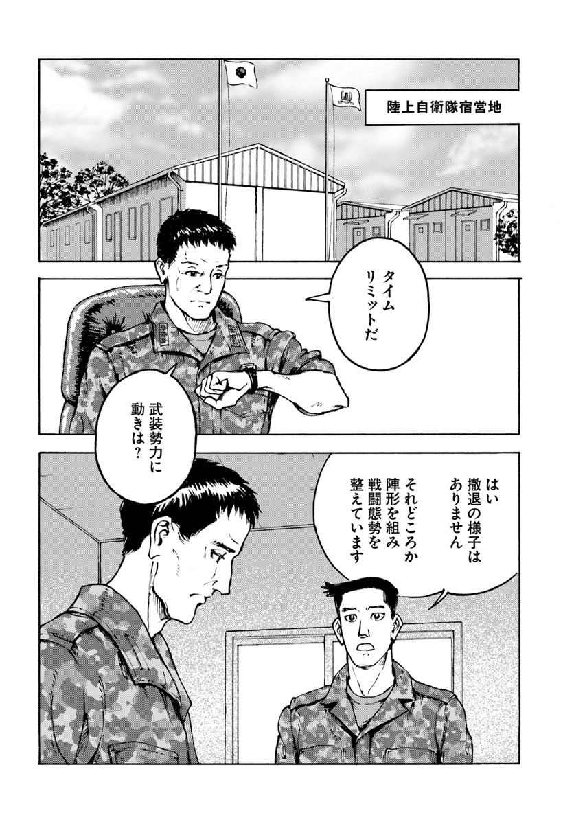 日本国召喚 第9話 - Page 12