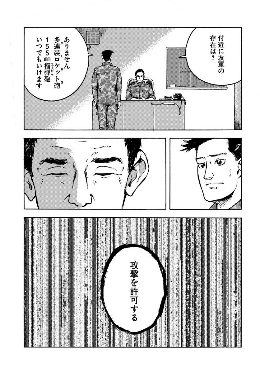 日本国召喚 第9話 - Page 13