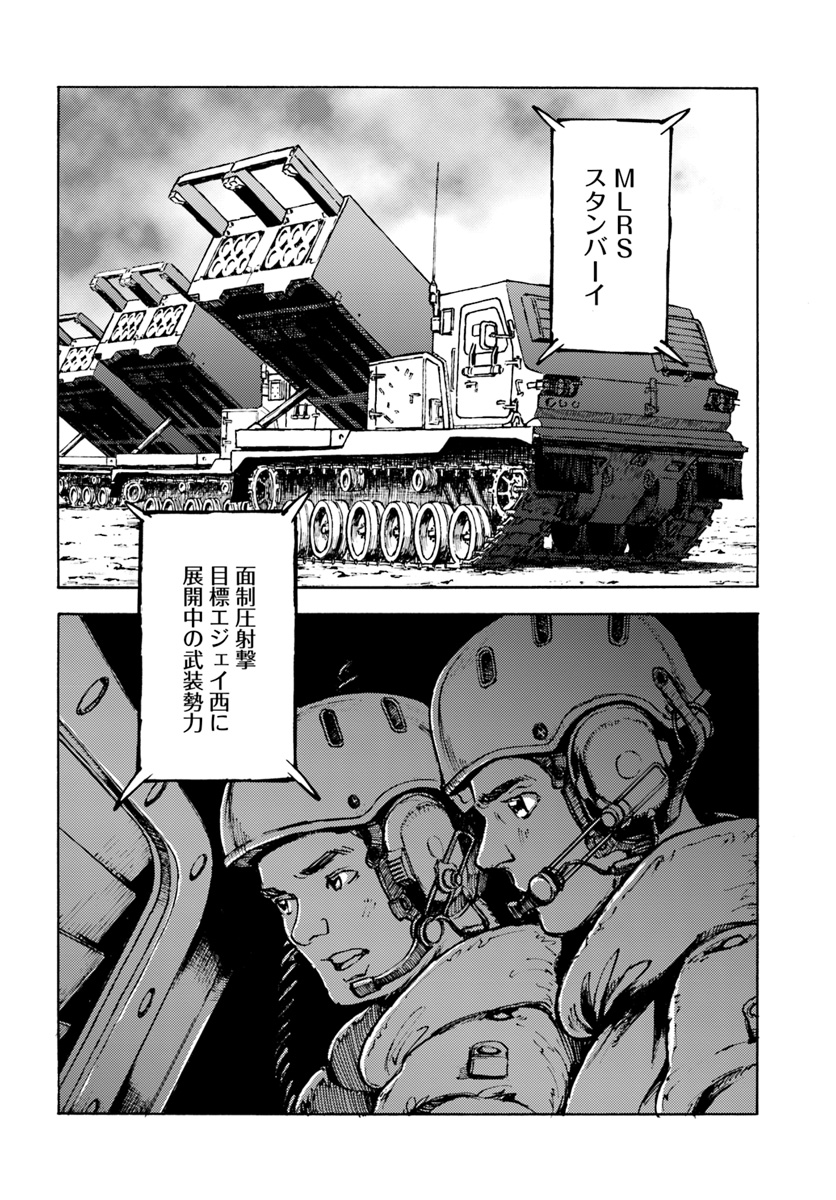 日本国召喚 第9話 - Page 14