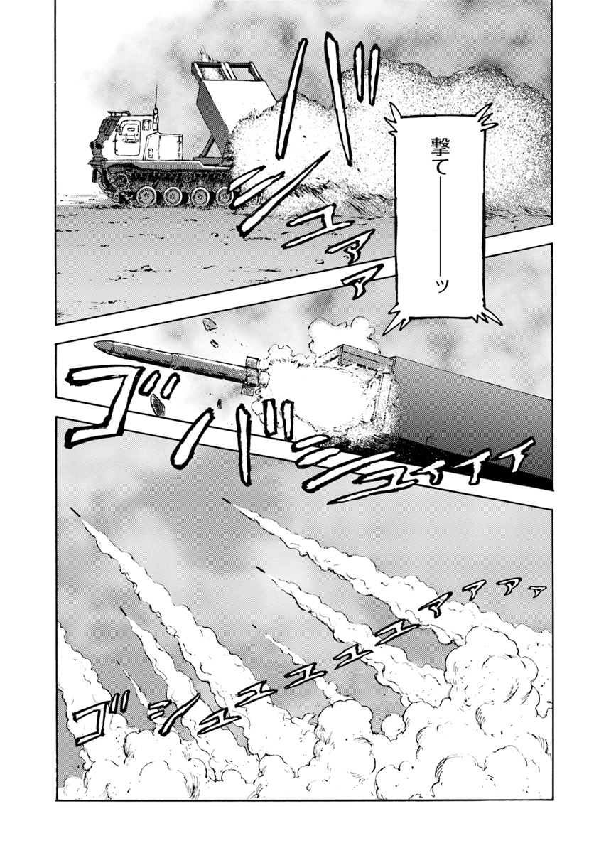 日本国召喚 第9話 - Page 15