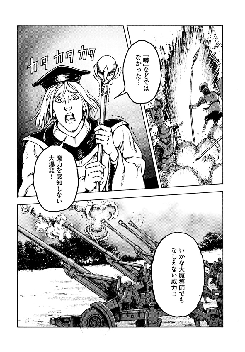 日本国召喚 第9話 - Page 22