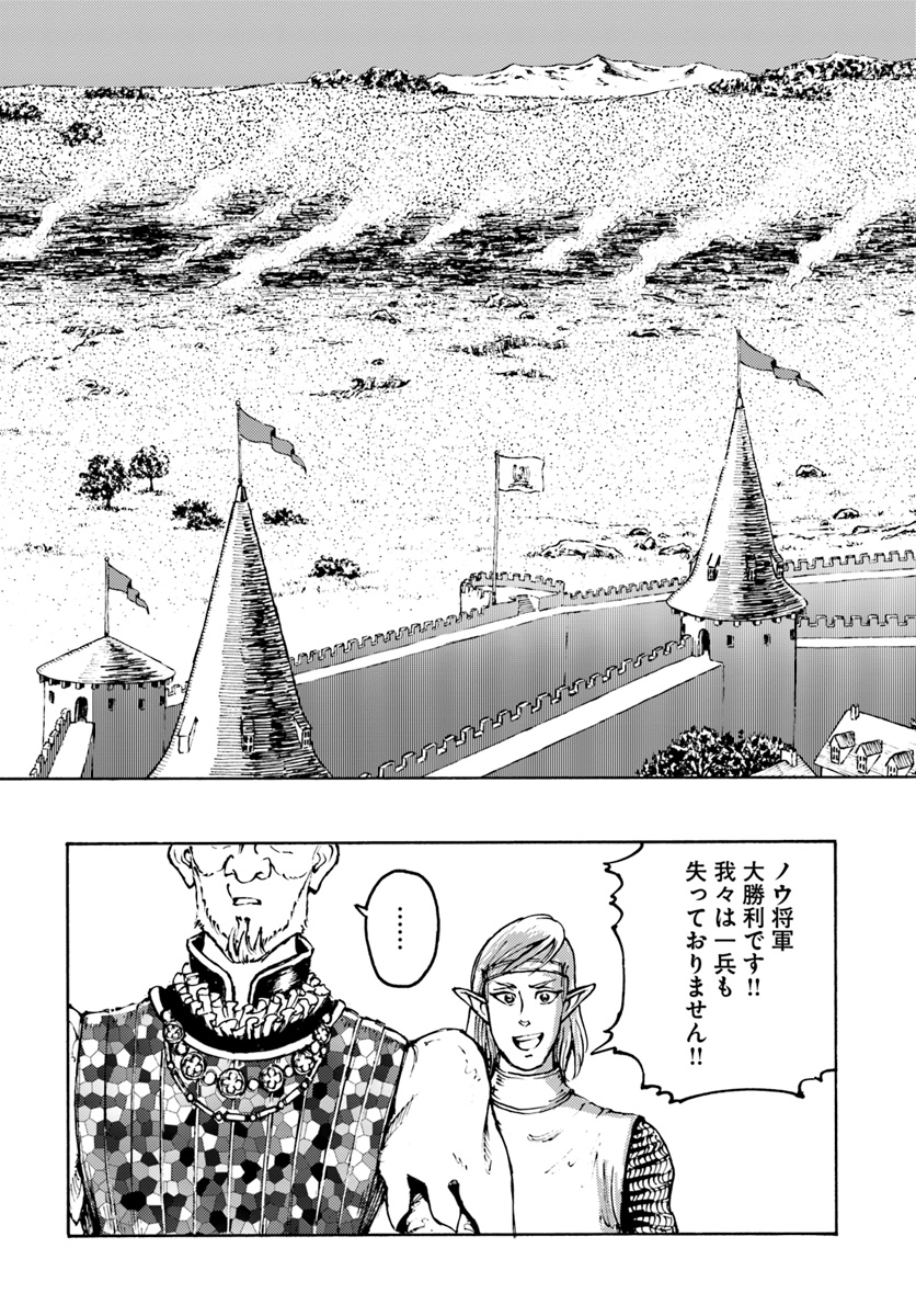 日本国召喚 第9話 - Page 29