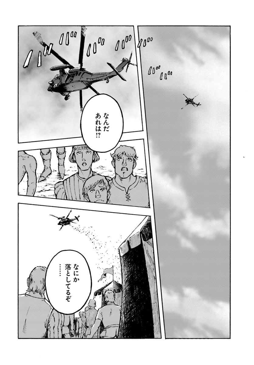 日本国召喚 第9話 - Page 4