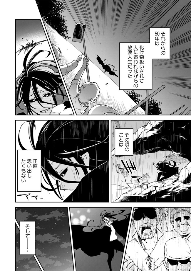 The Demon King of the Frontier Life 第1話 - Page 14