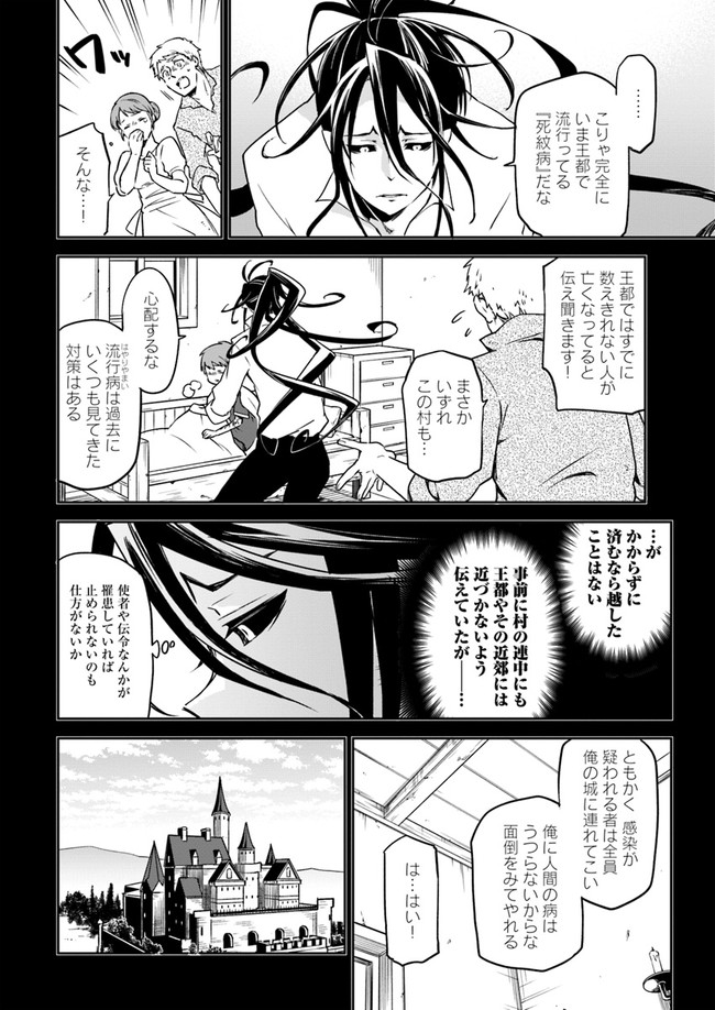 The Demon King of the Frontier Life 第1話 - Page 22