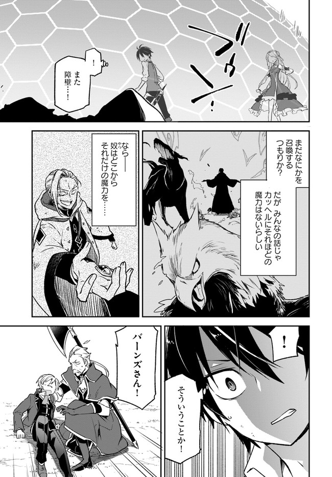 The Demon King of the Frontier Life 第12話 - Page 3
