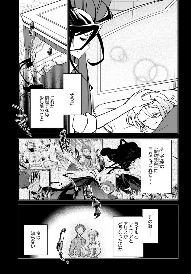 The Demon King of the Frontier Life 第14話 - Page 23