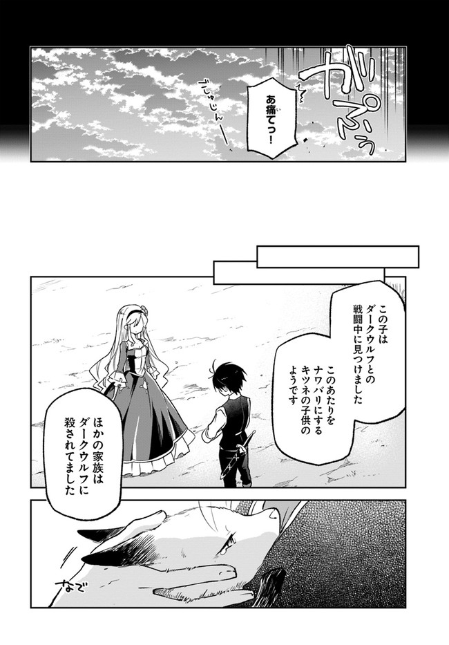 The Demon King of the Frontier Life 第17話 - Page 2