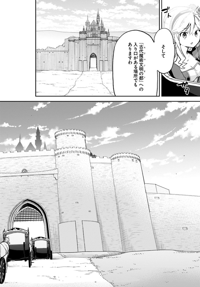 The Demon King of the Frontier Life 第17話 - Page 28
