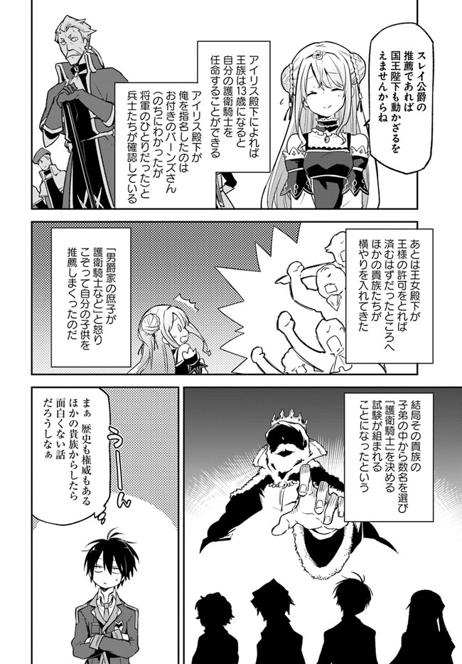 The Demon King of the Frontier Life 第18話 - Page 18