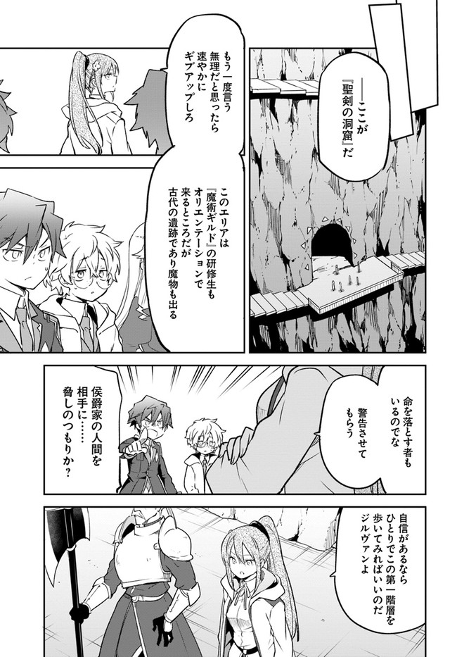 The Demon King of the Frontier Life 第19話 - Page 19