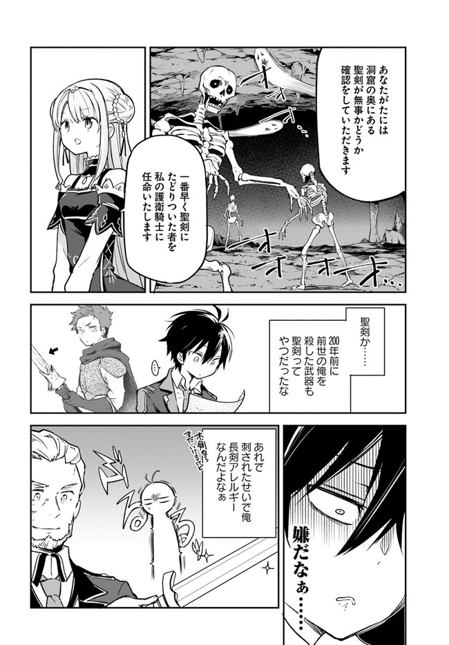 The Demon King of the Frontier Life 第19話 - Page 4