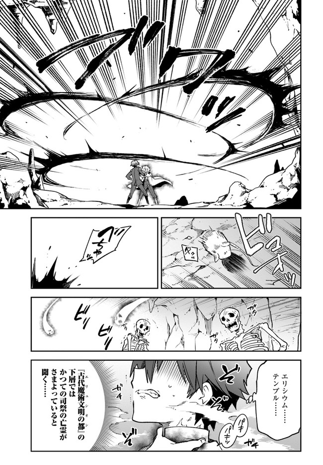 The Demon King of the Frontier Life 第20話 - Page 25