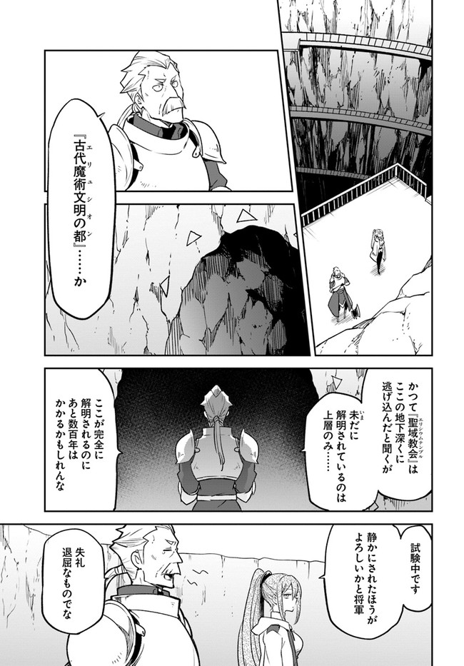 The Demon King of the Frontier Life 第20話 - Page 7