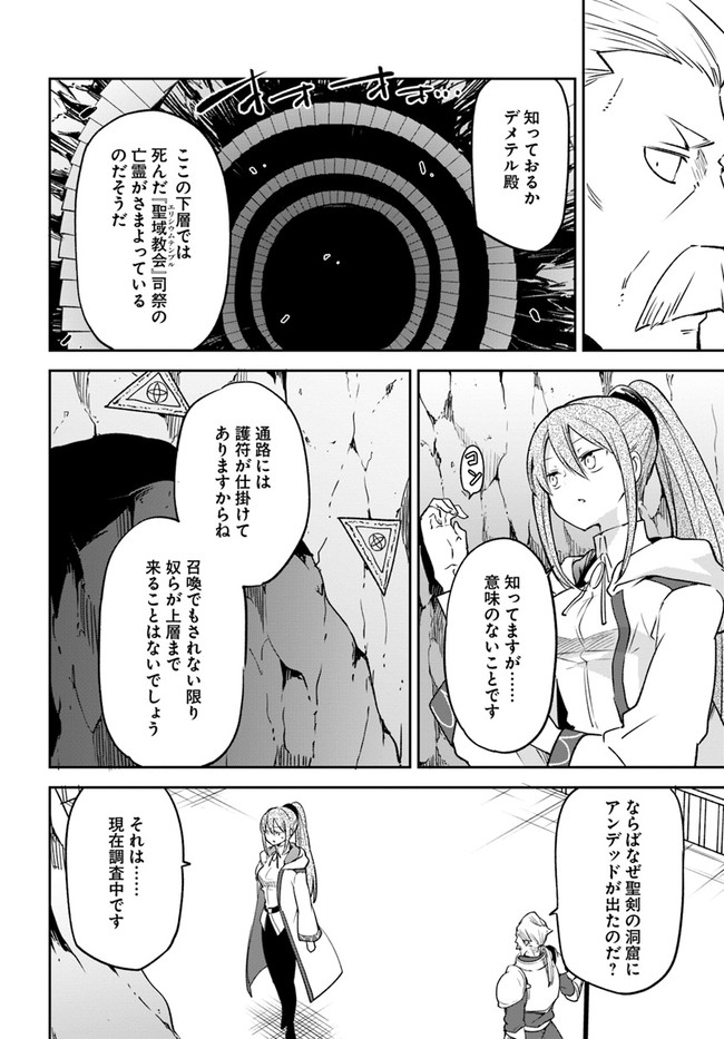 The Demon King of the Frontier Life 第20話 - Page 8