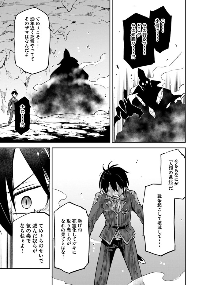 The Demon King of the Frontier Life 第21話 - Page 27