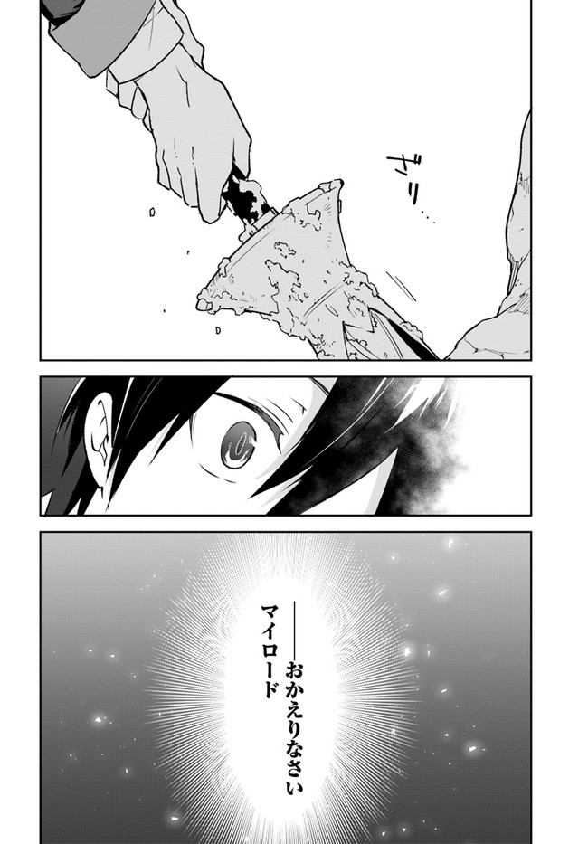 The Demon King of the Frontier Life 第21話 - Page 30