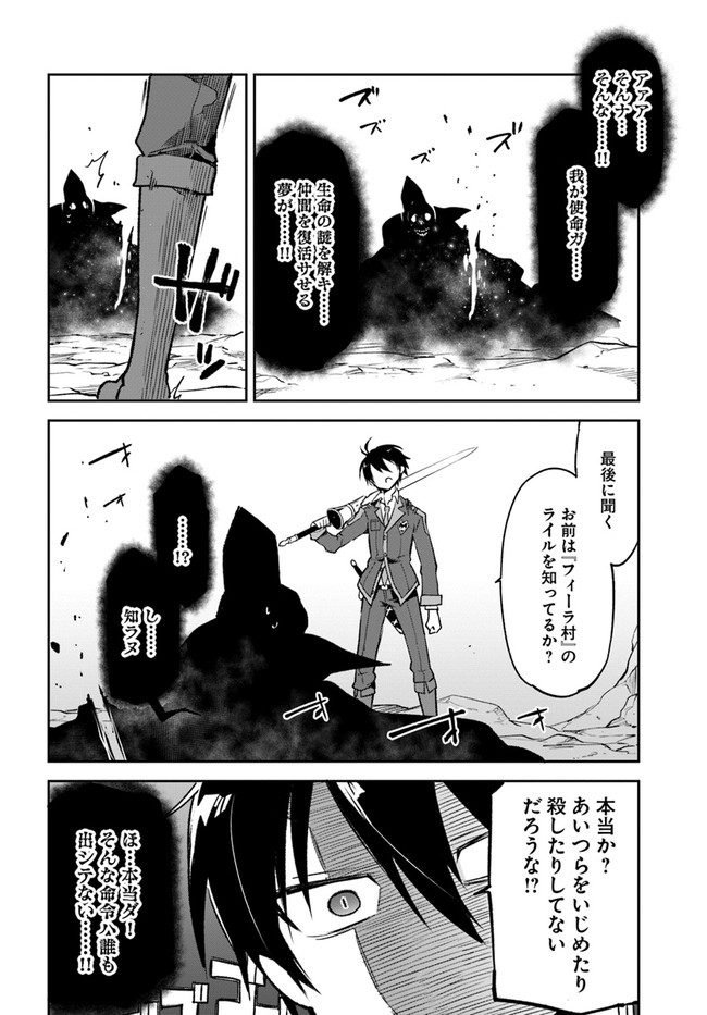The Demon King of the Frontier Life 第21話 - Page 38