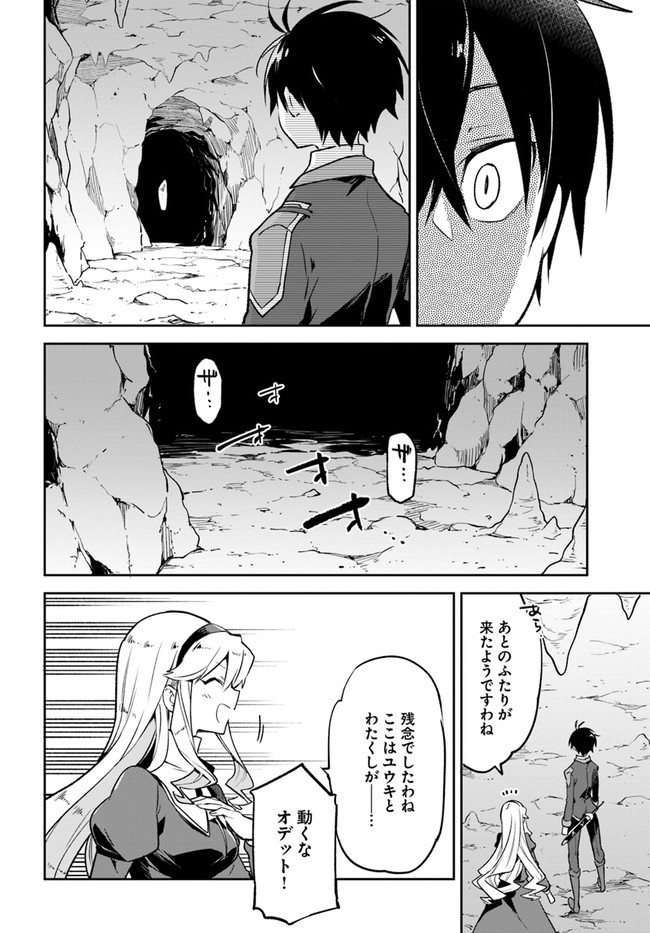 The Demon King of the Frontier Life 第21話 - Page 6