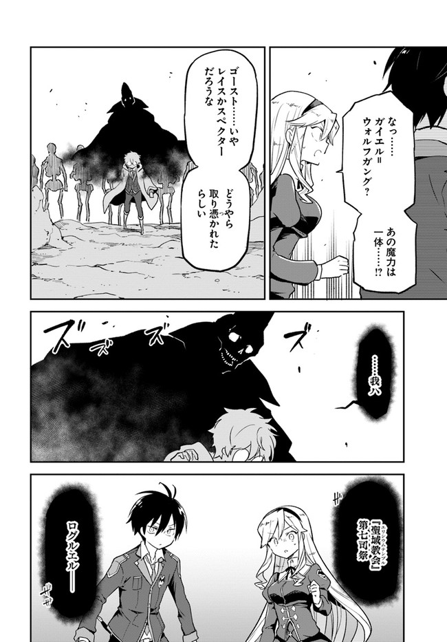 The Demon King of the Frontier Life 第21話 - Page 8