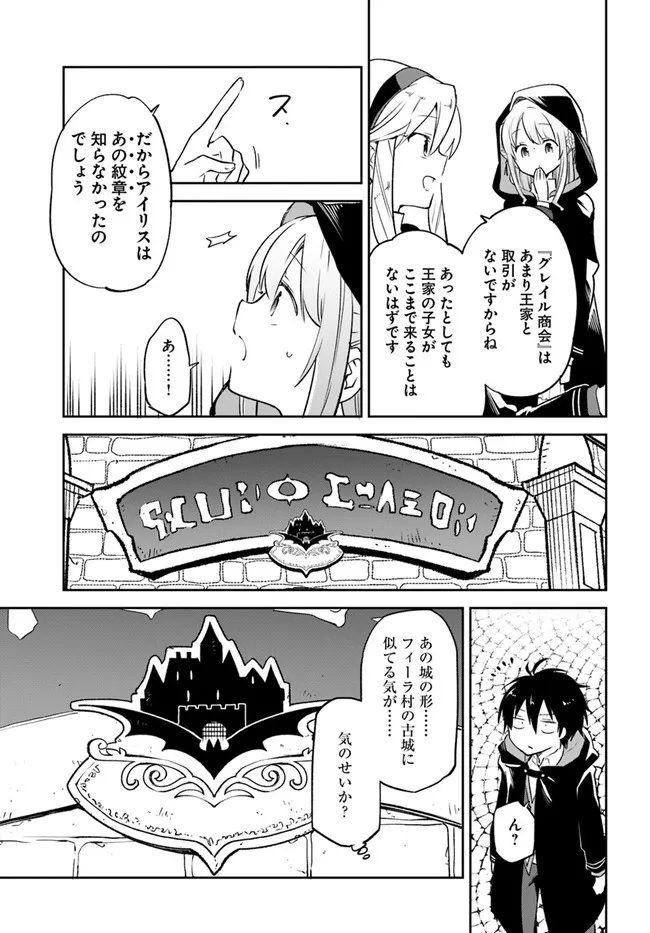 The Demon King of the Frontier Life 第23話 - Page 13