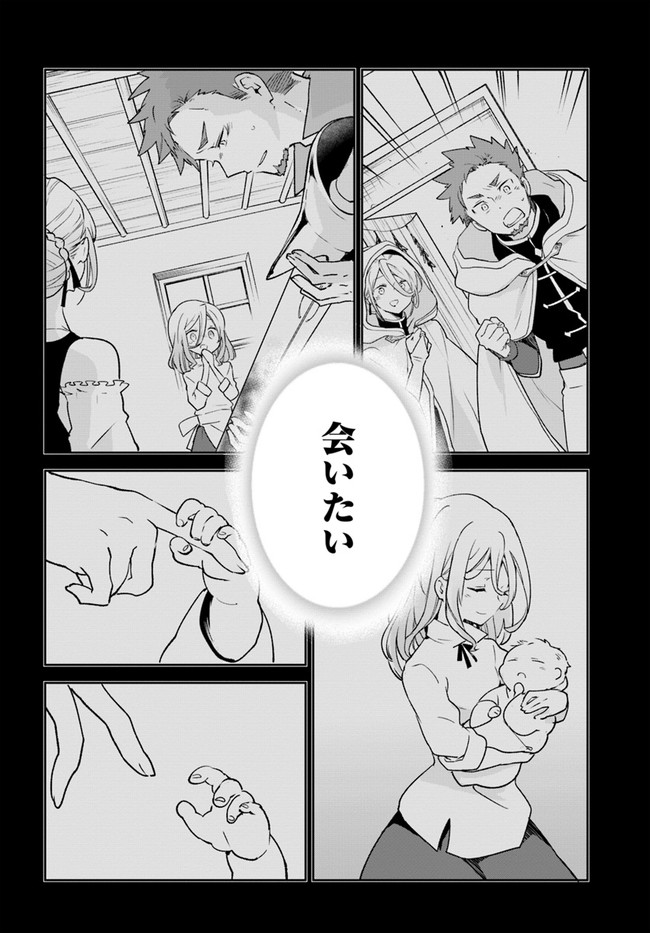 The Demon King of the Frontier Life 第24話 - Page 34