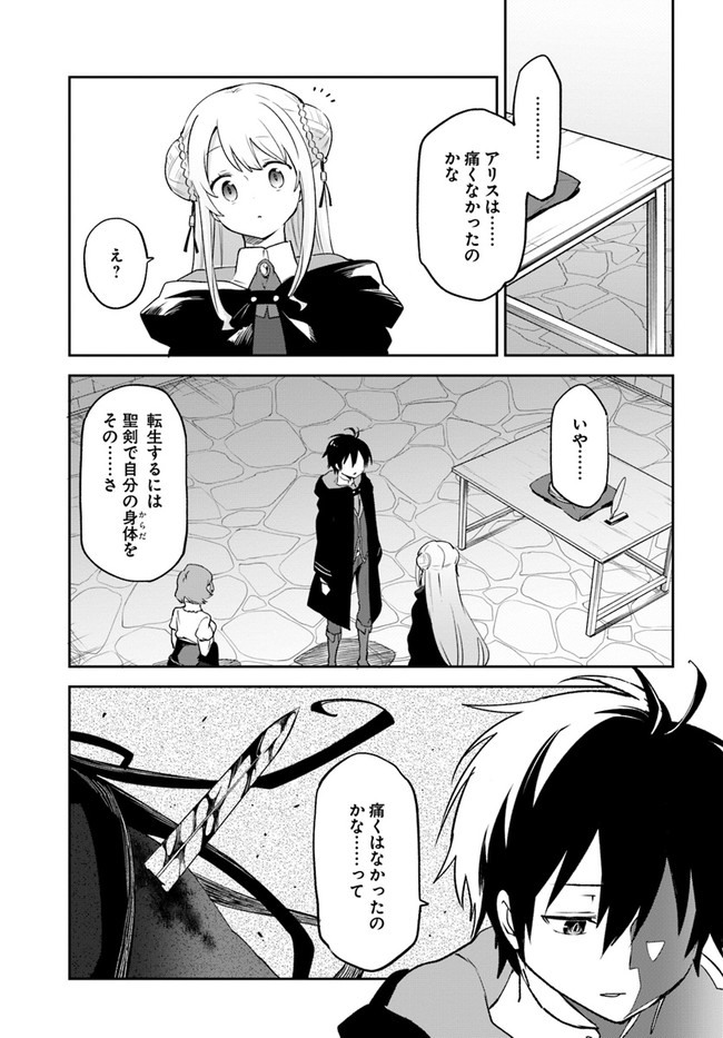 The Demon King of the Frontier Life 第24話 - Page 5