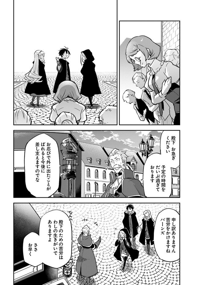 The Demon King of the Frontier Life 第26話 - Page 20